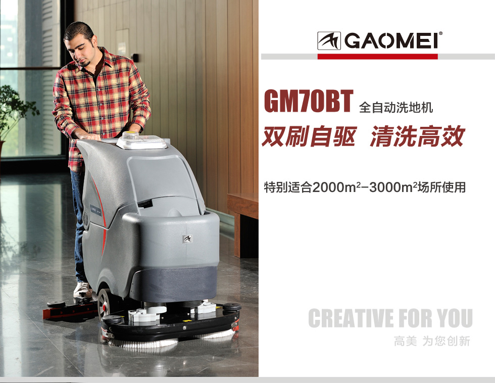 GM70BT手推式洗地机为上海康达新能源材料有限公(图1)