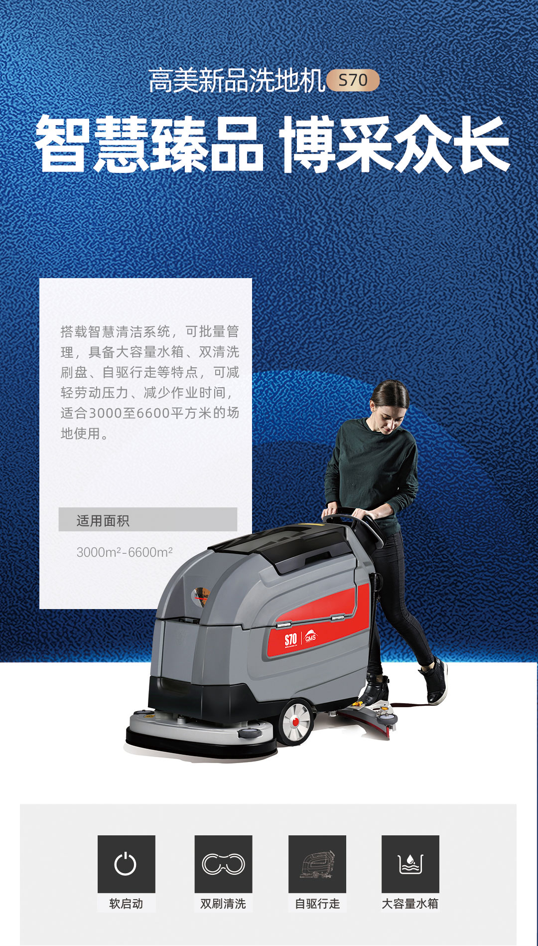 S70高美智慧型洗地机|手推式双刷洗地机(图1)
