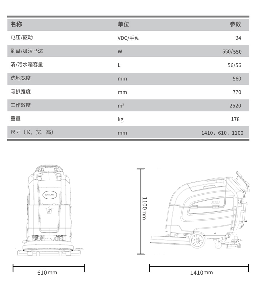 S56高美智慧型洗地机|手推式洗地机(图24)