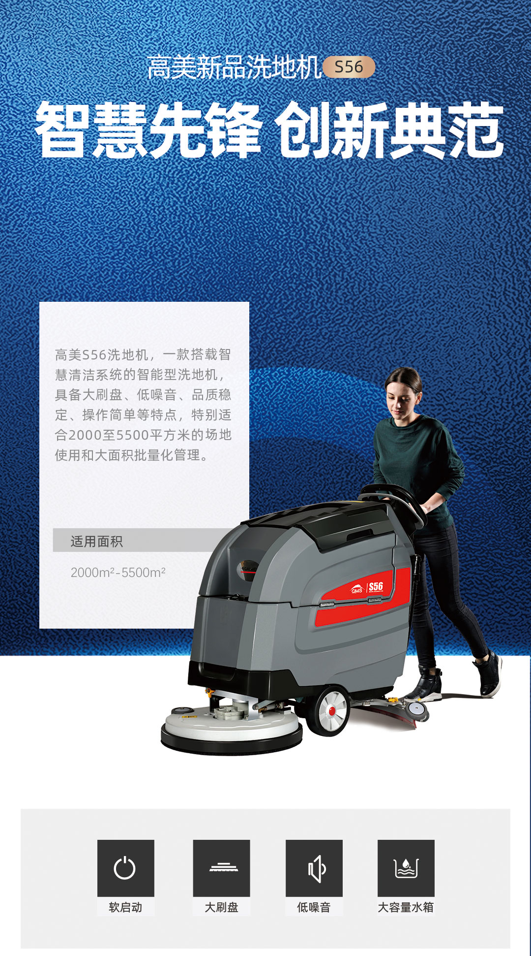 S56高美智慧型洗地机|手推式洗地机(图1)