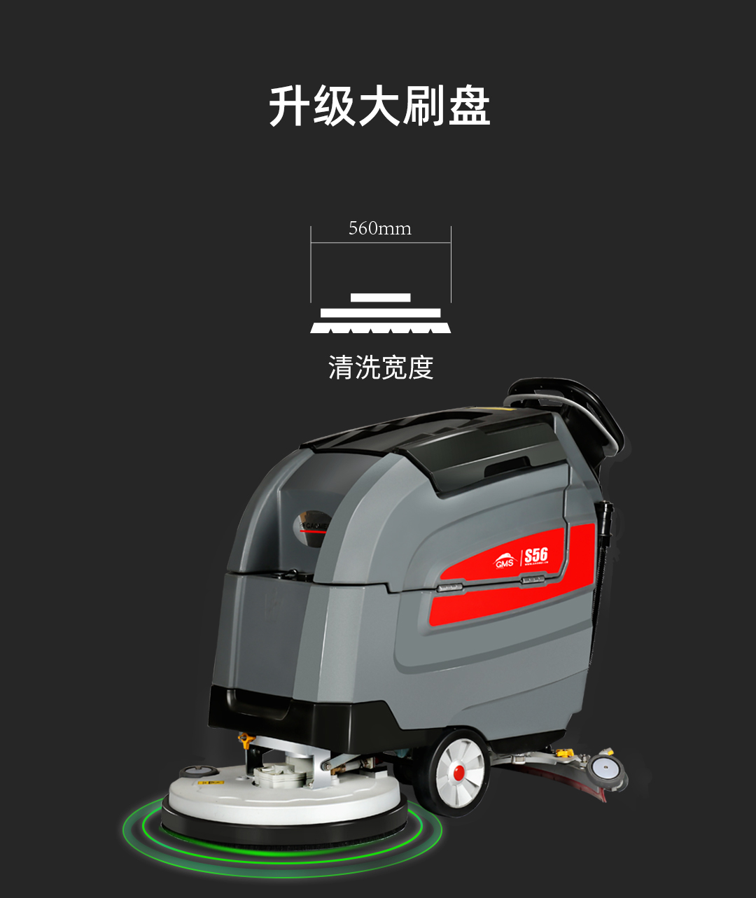 S56高美智慧型洗地机|手推式洗地机(图5)