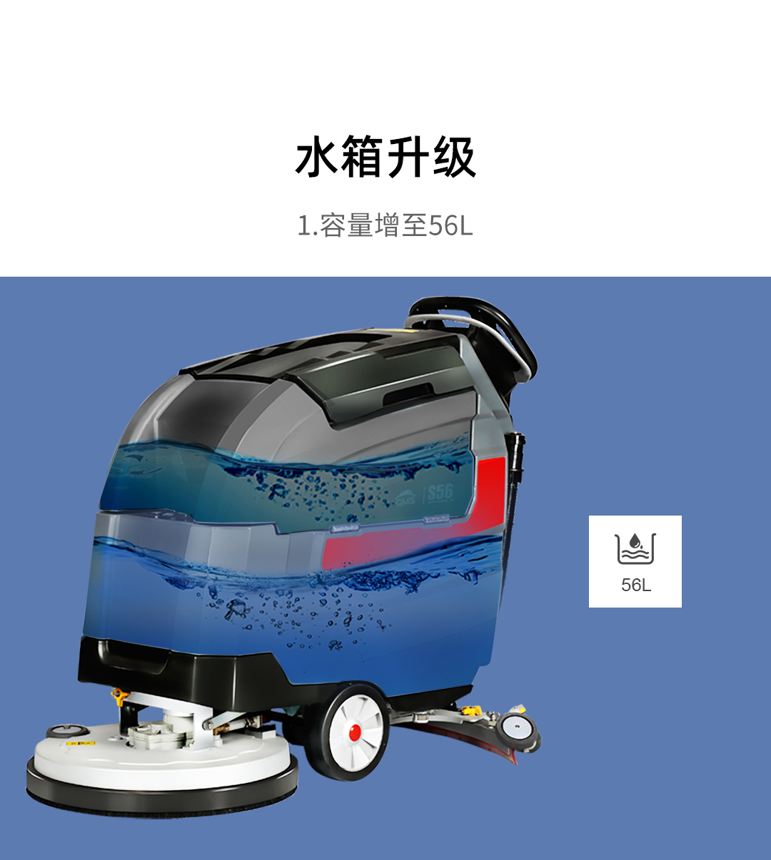 S56高美智慧型洗地机|手推式洗地机(图6)