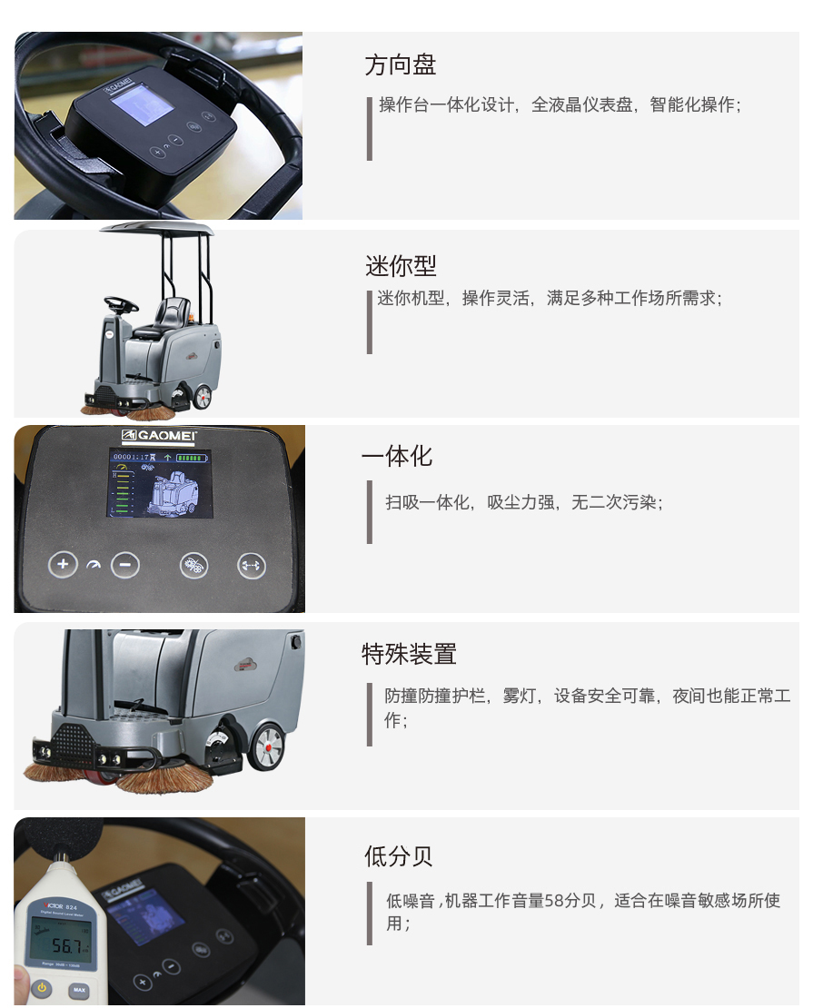 S1200高美智慧型扫地车|小型驾驶式扫地车(图4)