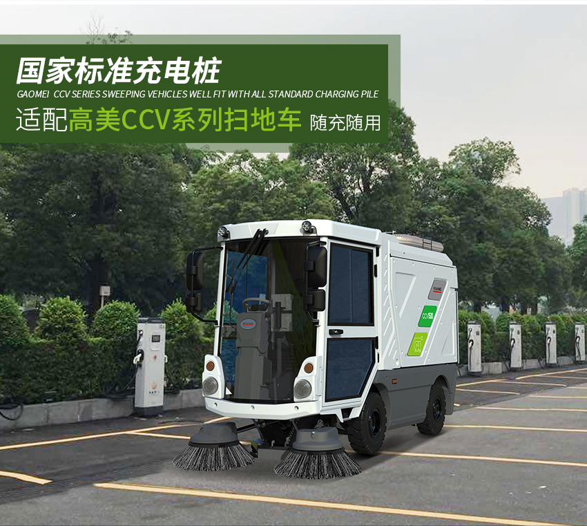 CCV1500高美新能源智慧环卫电动扫地车(图2)