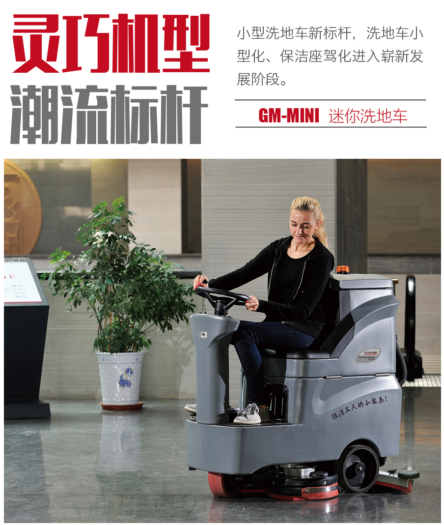 GM-MINI高美迷你洗地车|迷你驾驶洗地机(图1)