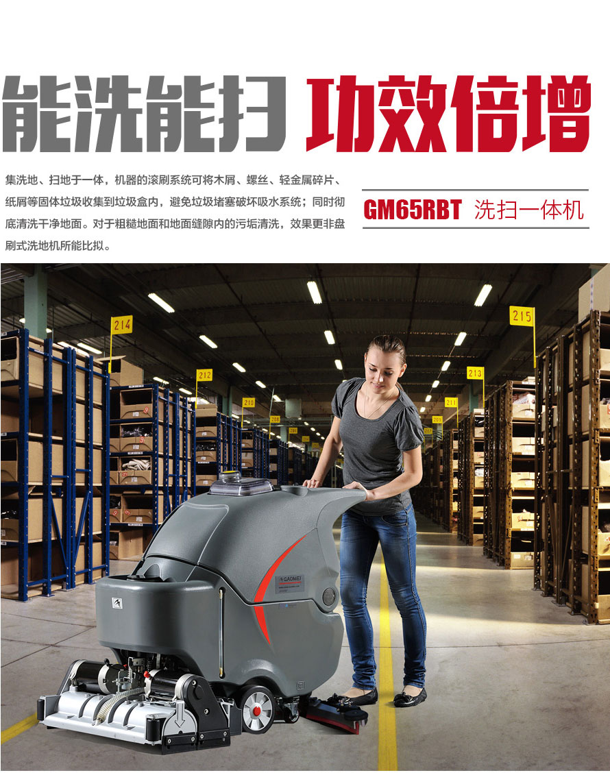 GM-65RBT高美手推式洗扫一体机|扫洗一体机(图1)