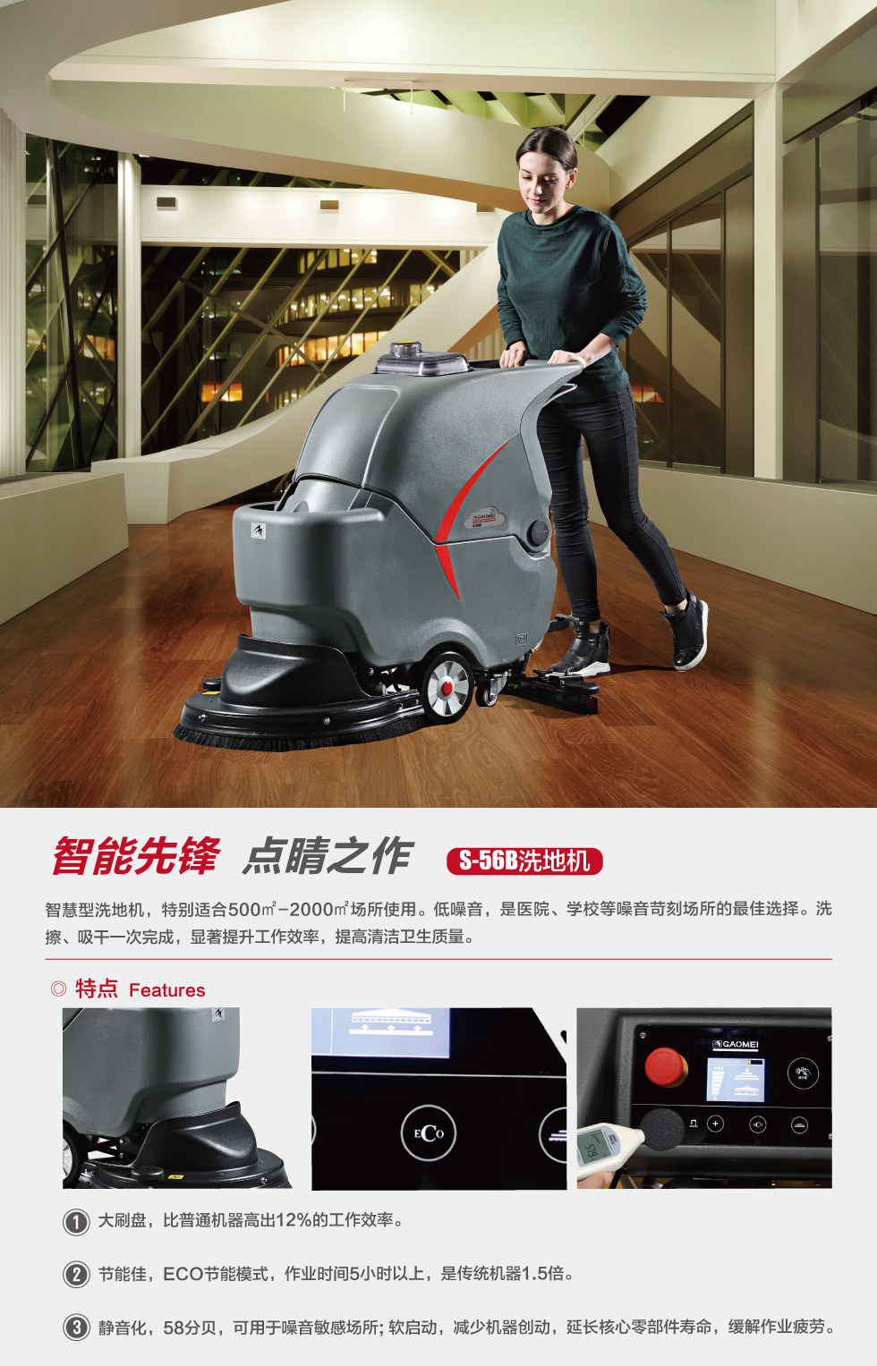 高美智慧清洁高端产品(图1)