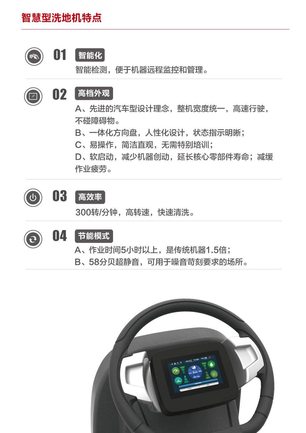 高美智慧清洁价值特点(图2)