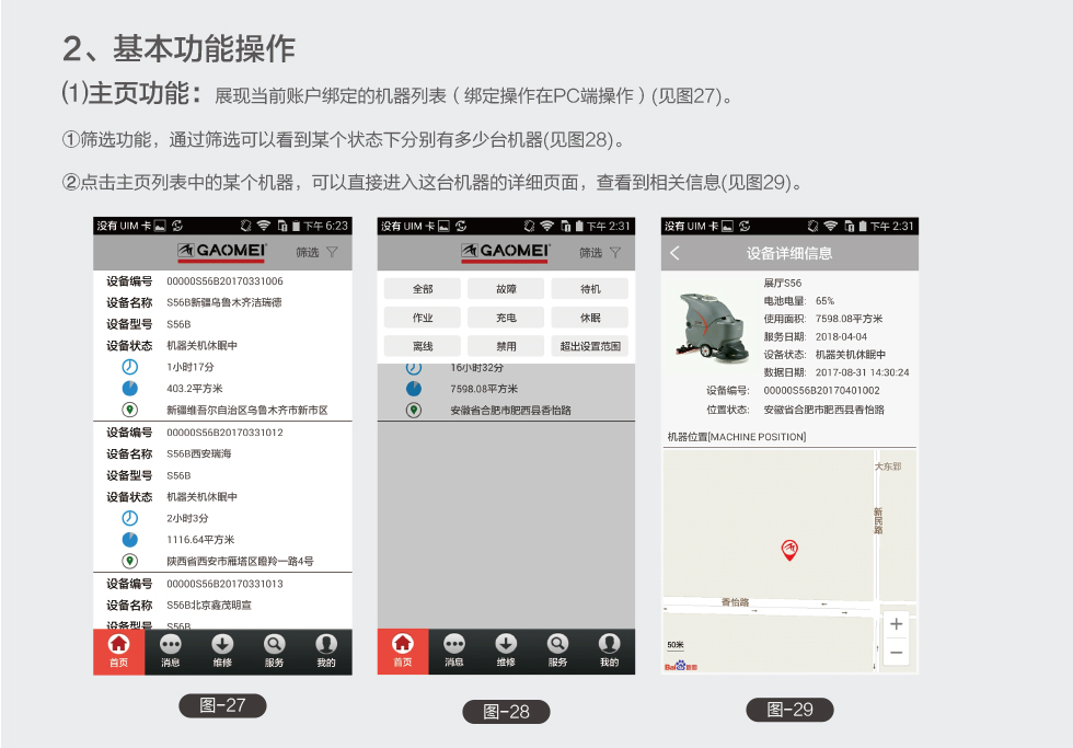 高美智慧清洁管理系统(图12)