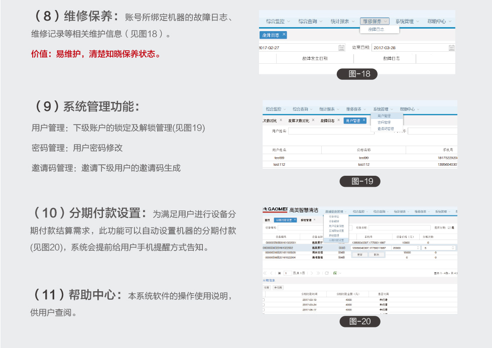高美智慧清洁管理系统(图10)