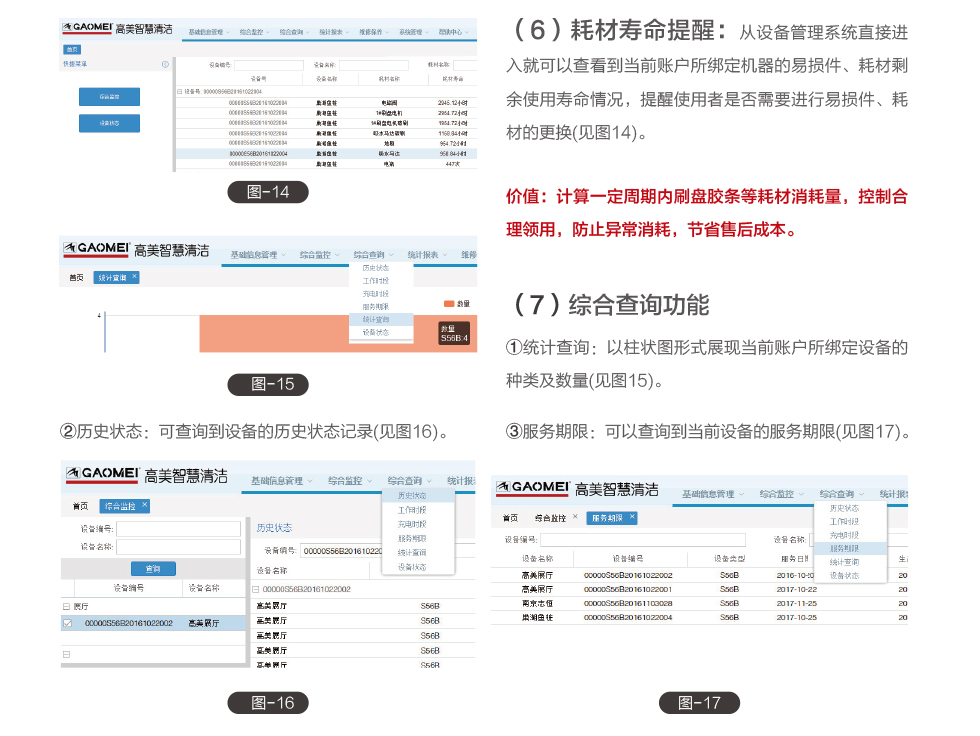 高美智慧清洁管理系统(图9)