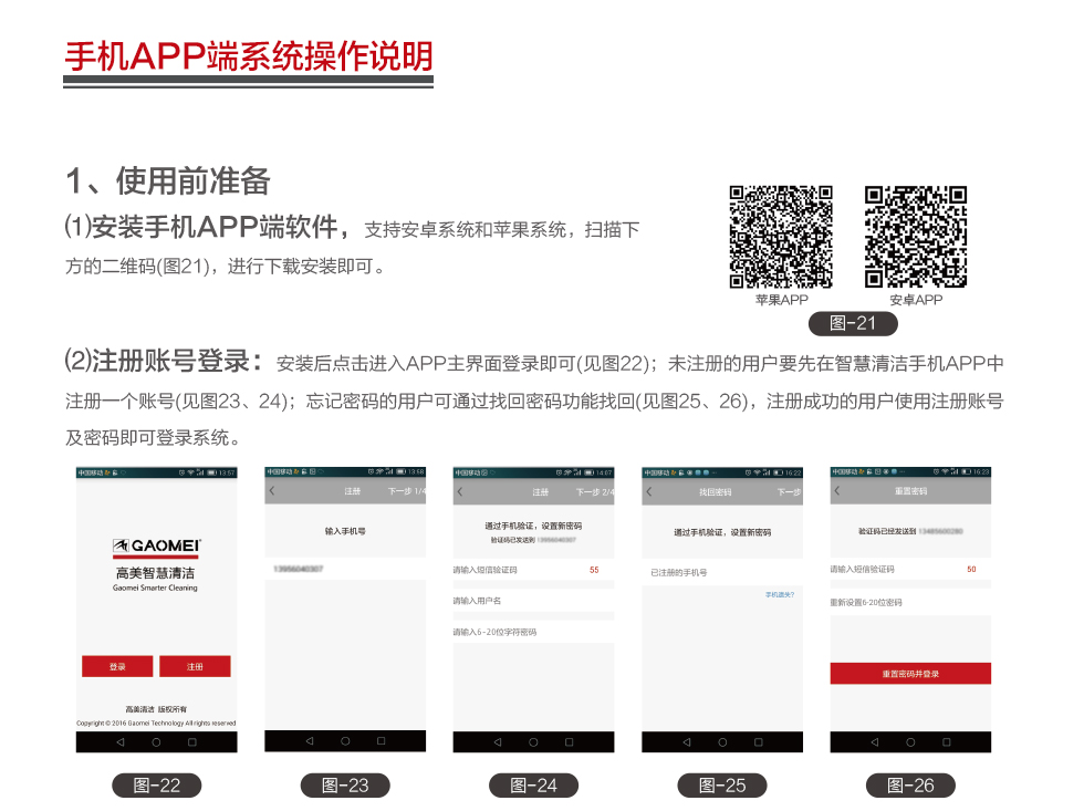 高美智慧清洁管理系统(图11)