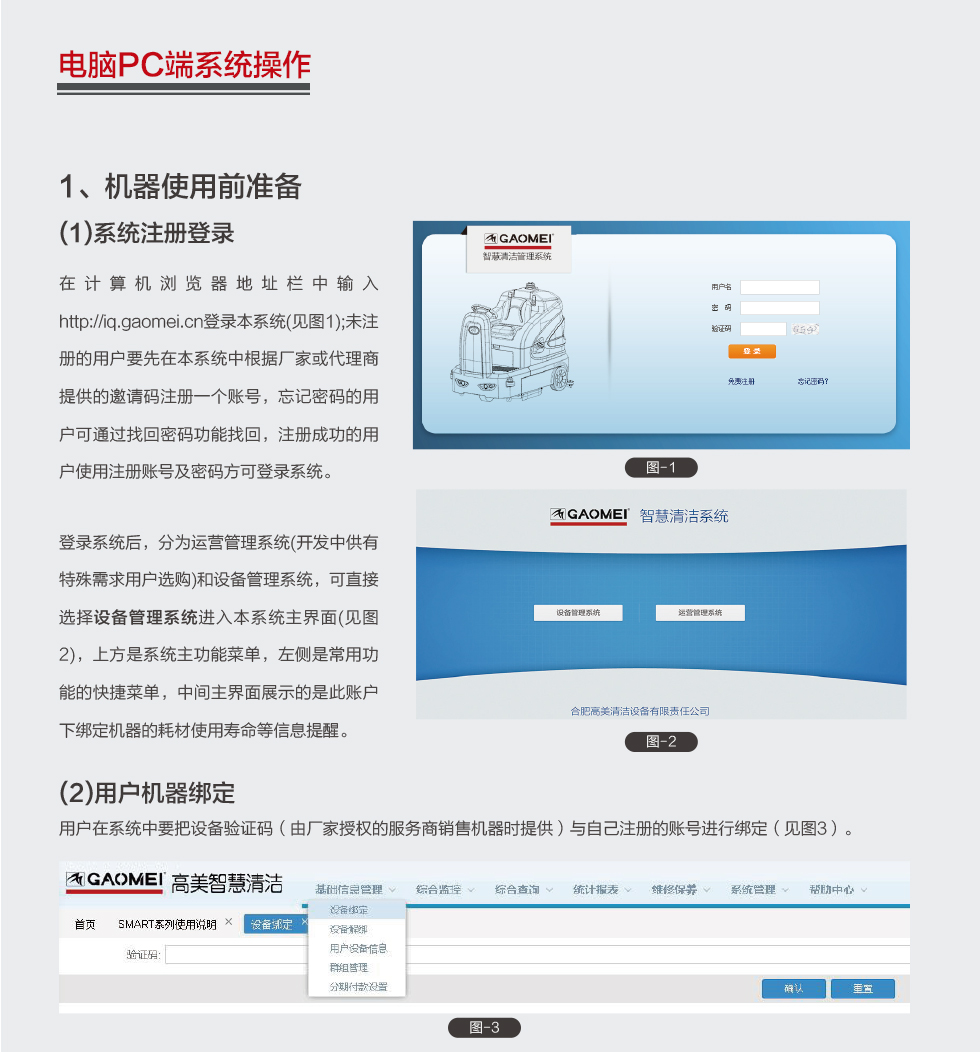 高美智慧清洁管理系统(图6)