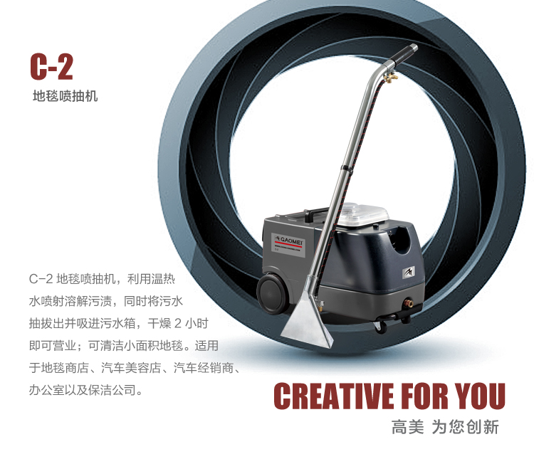 高美地毯机/高美地毯抽洗机C-2(图1)