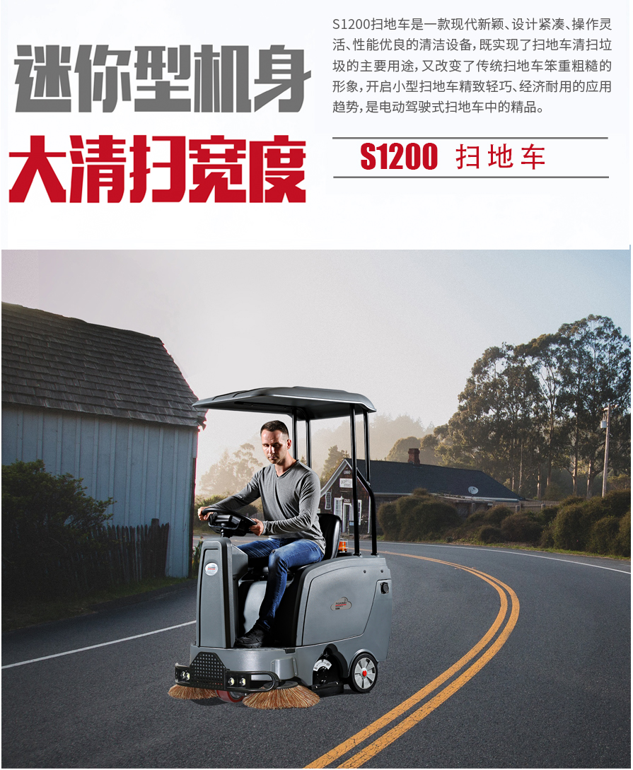 青岛高美电动扫地机的操作优势(图1) 青岛高美电动扫地机的操作优势(图1)